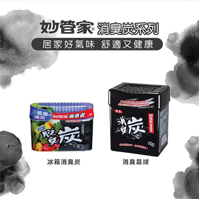 妙管家備長炭 冰箱消臭(冷藏)300g