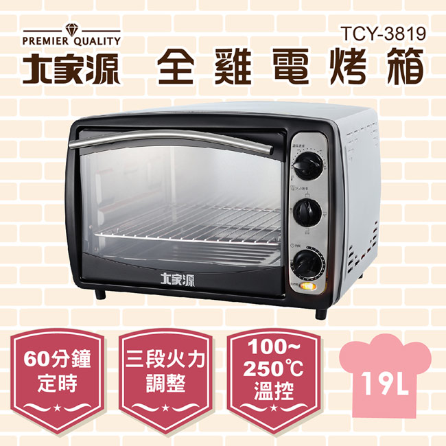 大家源19公升全雞電烤箱 TCY-3819