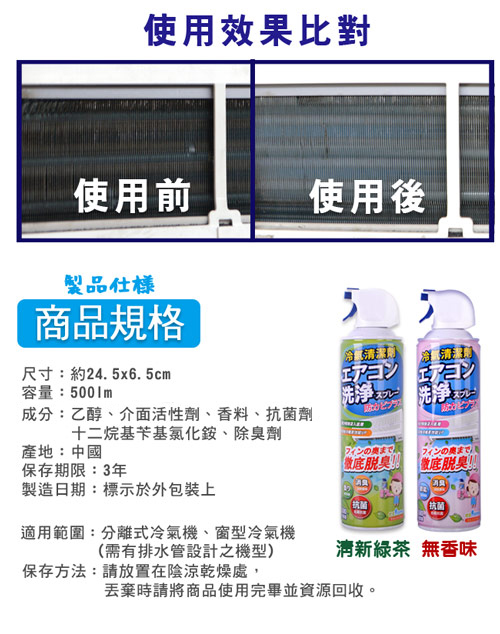 EZhome 免水洗抗菌除臭冷氣清潔劑_500ml (清新綠茶)