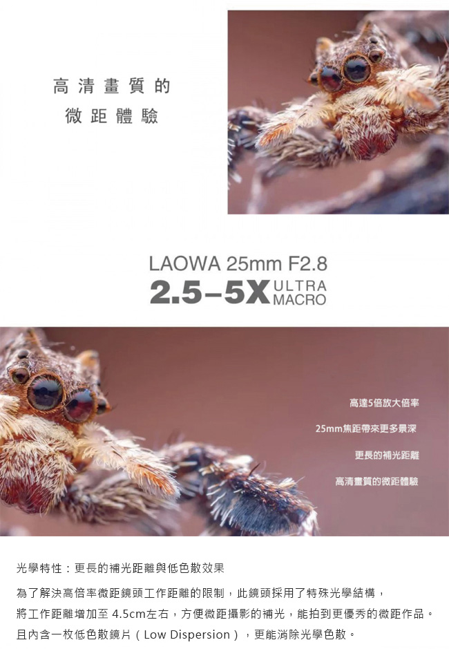老蛙 LAOWA 25mm F2.8 Ultra Macro 2.5-5X 微距鏡頭(公司貨)