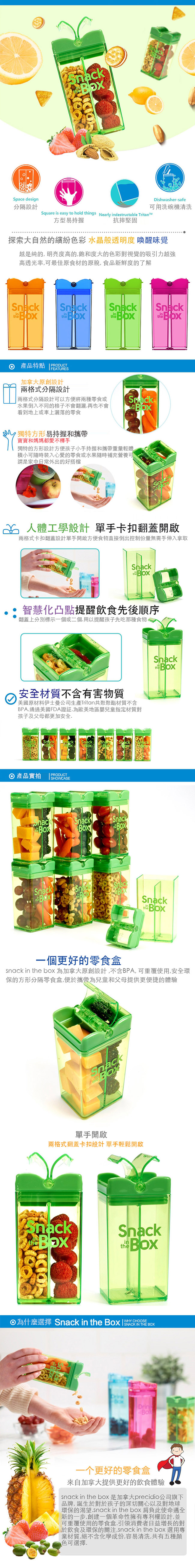 加拿大Snack in the box 兒童零食攜帶盒/分裝盒/點心罐355ml-水果橘