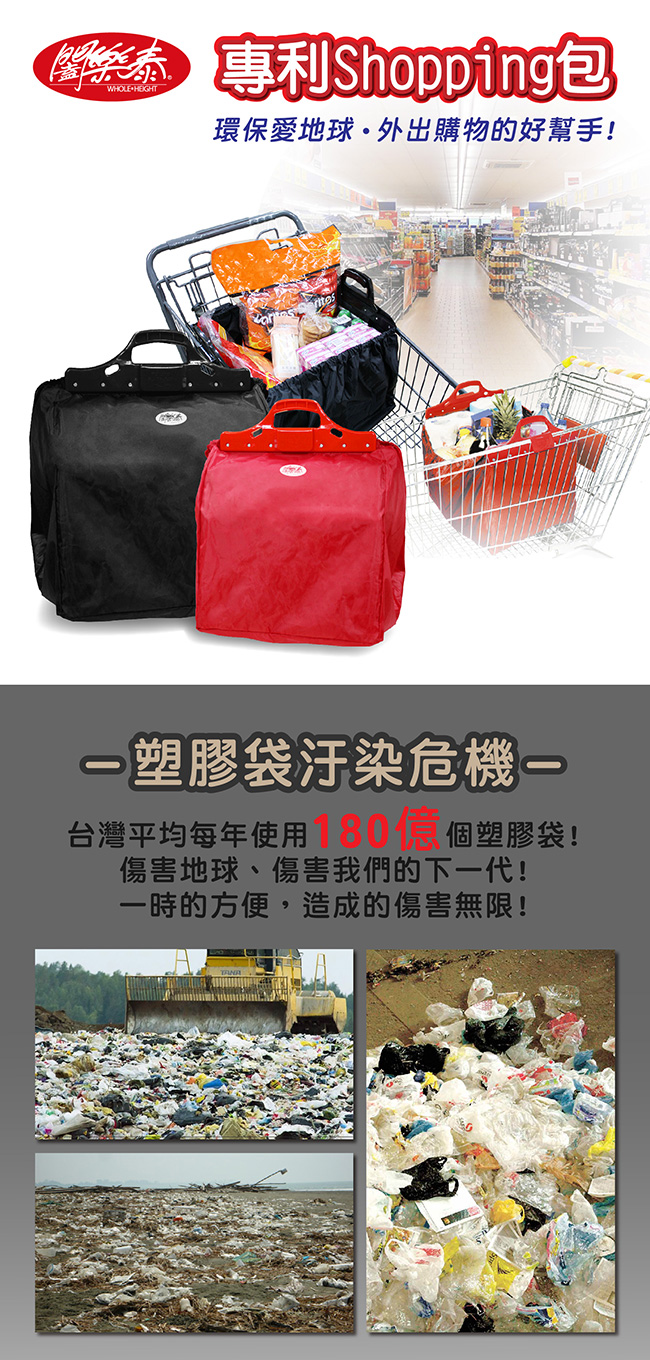 《闔樂泰》專利Shopping包(黑特大)