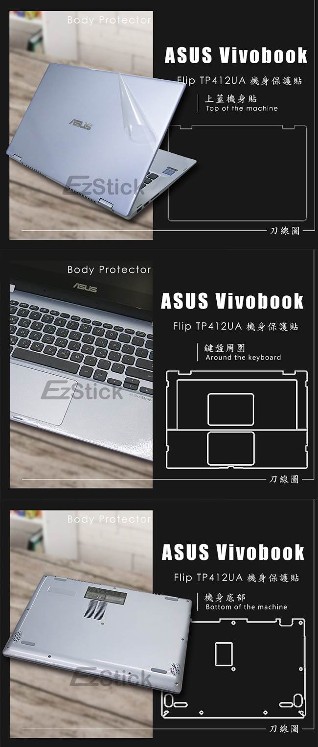 EZstick ASUS Vivobook Flip TP412 專用 二代透氣機身保護膜