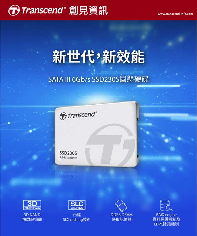 創見 256GB SSD230 2.5吋 SATAIII 固態硬碟