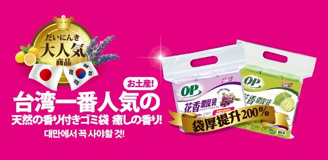 OP花香分解袋-檸檬(大) 30包/箱