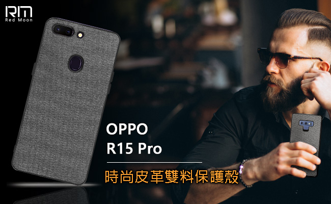 RedMoon OPPO R15 Pro 時尚皮革雙料手機殼