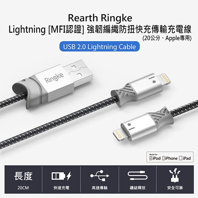 【Ringke】Lightning [MFI認證] 強韌編織防扭快充傳輸充電線[20公分]
