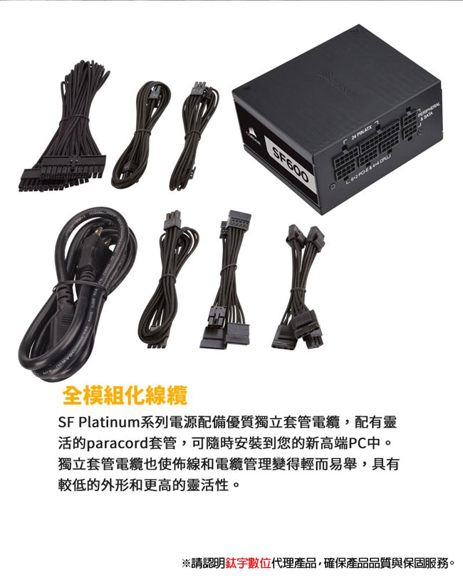 CORSAIR海盜船】 SF600-80 PLUS® Platinum全模組電源供應器| 501-600W