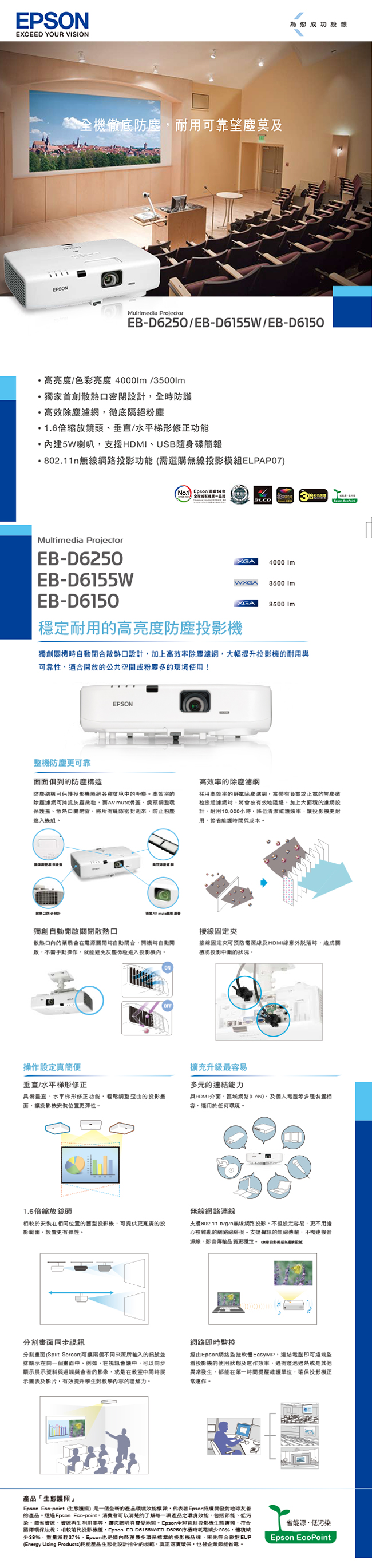 福利品-EPSON 防塵液晶投影機 EB-D6150