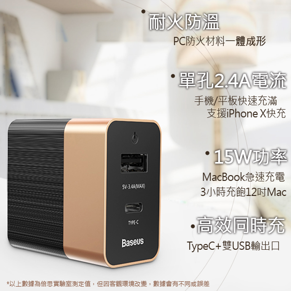 Baseus倍思 Type-C PD+USB 旅行2.4A快速電流充電器