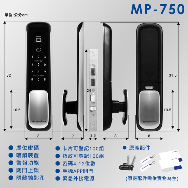 dormakaba密碼/指紋/卡片/鑰匙/APP推拉式智能電子鎖MP-750(附基本安裝)