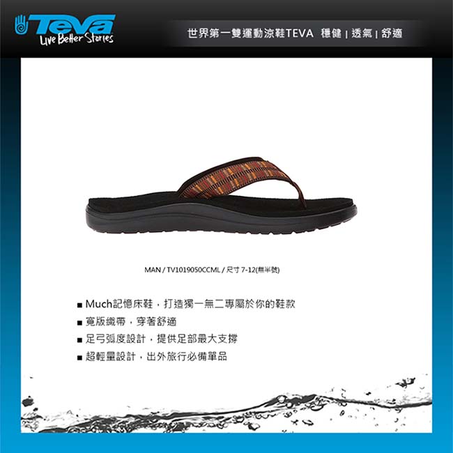 TEVA Voya Flip 男休閒拖鞋 焦糖色