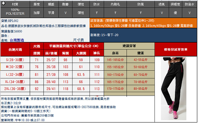 【戶外趣】軟殼褲-三層貼合抓絨防風防水彈性 翹臀修身機能褲 (HPL002 黑色)