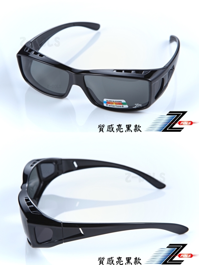 【Z-POLS】可包覆式全新設計 舒適Polarized寶麗來偏光眼鏡