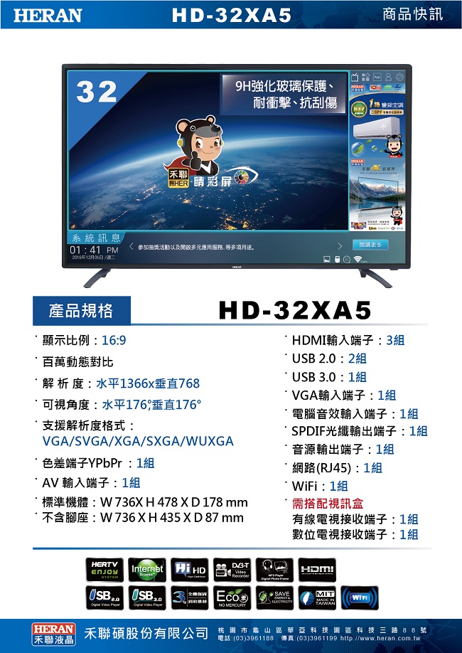 HERAN禾聯 32吋 HIHD 9H強化玻璃 智慧聯網 LED液晶顯示器+視訊盒 HD-32XA5