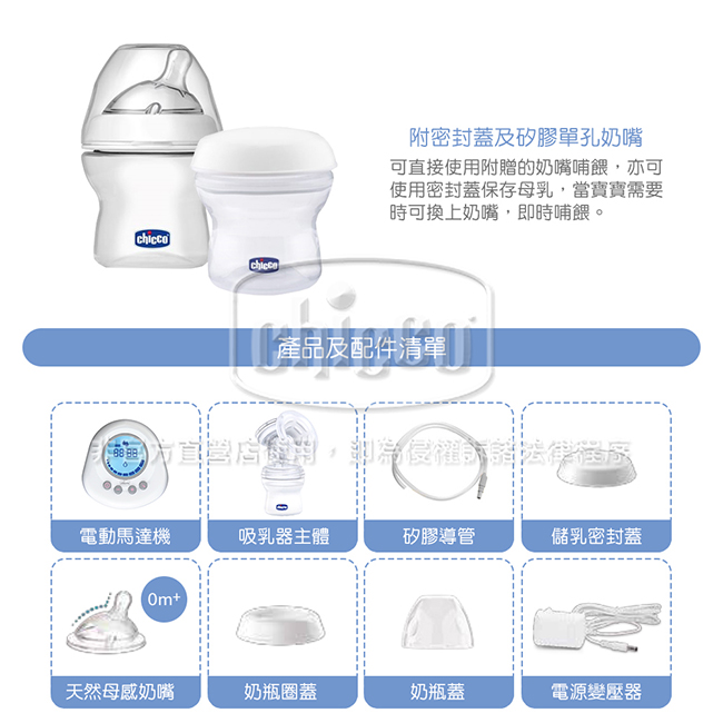 chicco-天然母感電動吸乳器+舒適哺乳手動吸乳器特惠組