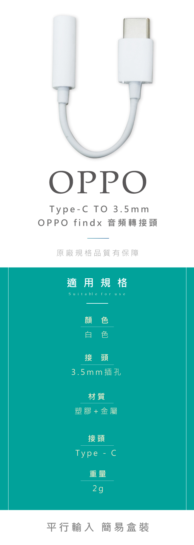 OPPO R17 TYPE-C TO 3.5mm findx 音頻轉接頭