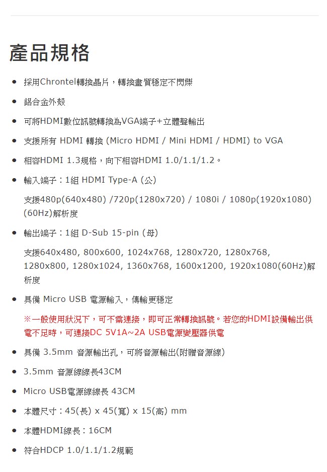 Uptech 登昌恆 HC107A(B) HDMI TO VGA影音轉換器