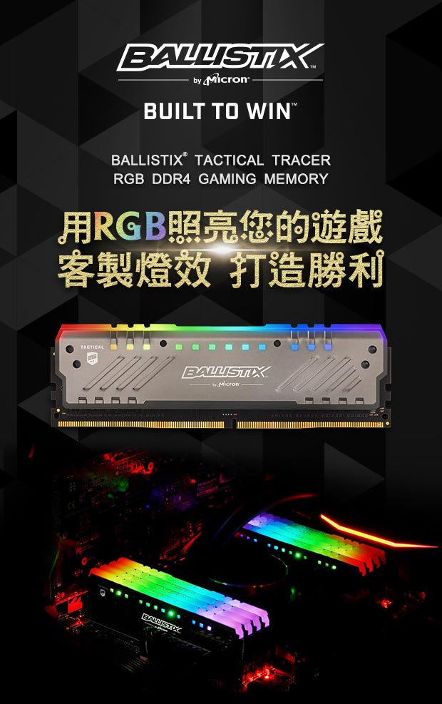 Micron Ballistix Tracer DDR4 3000 8GB 超頻記憶體