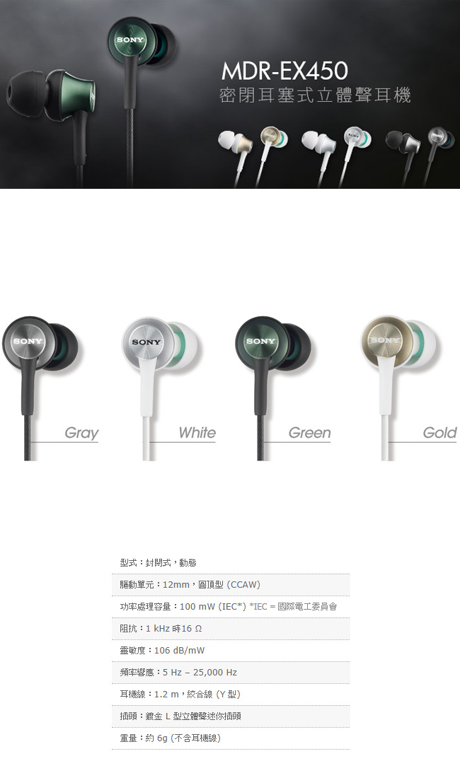 SONY 進階金屬風耳道式耳機 MDR-EX450