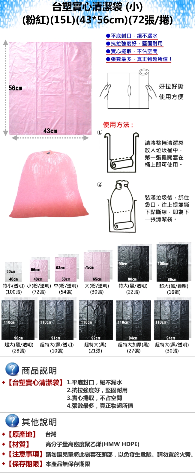 台塑 實心 清潔袋 垃圾袋 (小) (粉紅) (15L) (43*56cm)