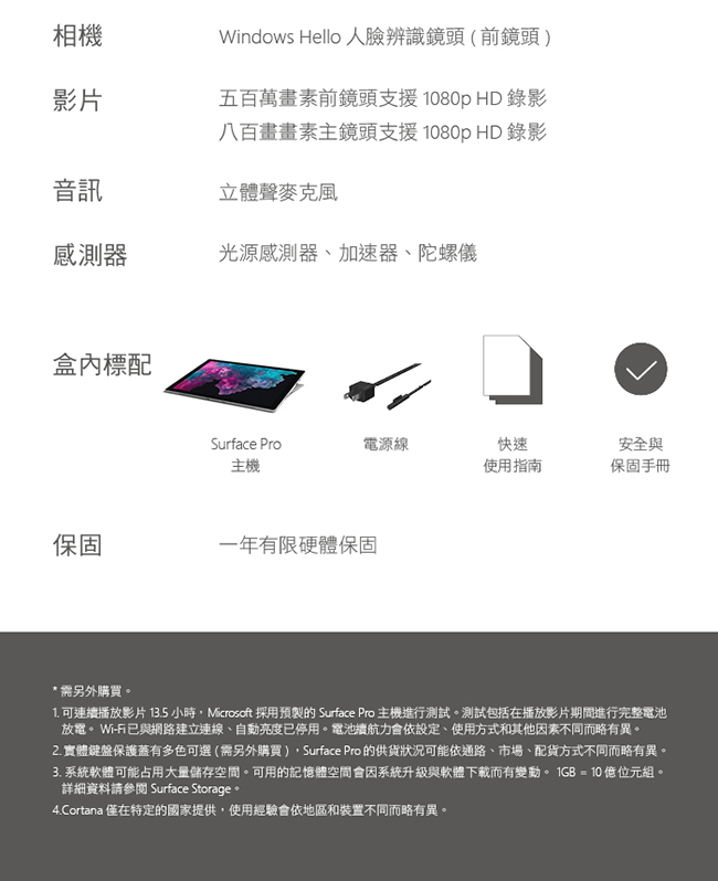 微軟Surface Pro 6 i7 8G 256GB 白金色平板電腦(不含鍵盤/筆/鼠)