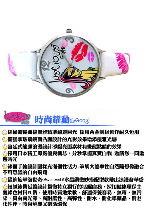 Luscious Girls浪漫少女 時尚耀動華麗個性風鑽錶(LG003E白)