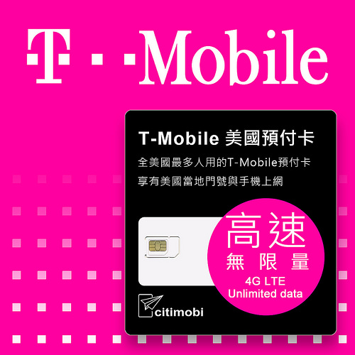 30天美國T-Mobile高速4G LTE不降速無限上網預付卡(可加拿大墨西哥漫遊)