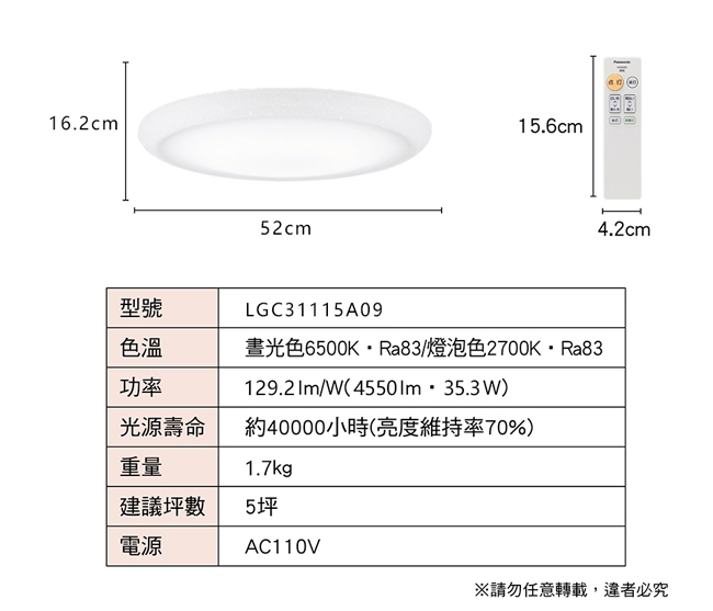 Panasonic國際牌 5坪 LED調光調色 遙控吸頂燈 LGC31115A09 和卷