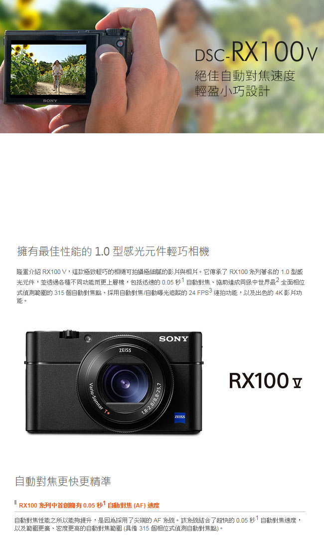 SONY DSC-RX100M5A (V / VA) 輕巧數位相機(公司貨)