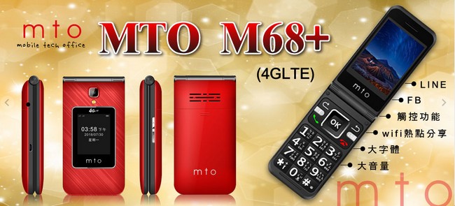 MTO M68+ 4G+4G雙卡雙待折疊手機