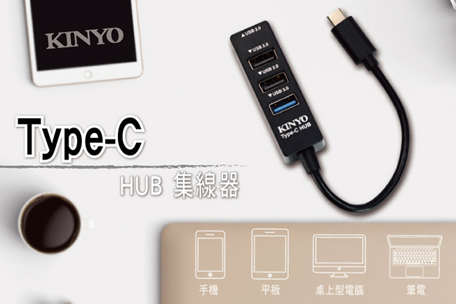 KINYO Type-C HUB集線器HUB21