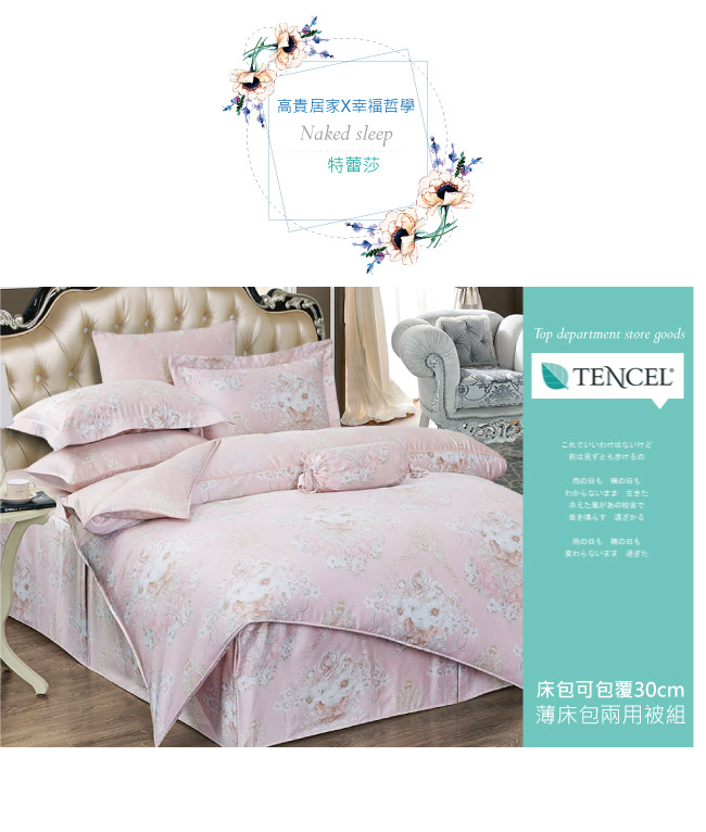 BEDDING-100%天絲萊賽爾-雙人薄床包+鋪棉兩用被套四件組-特蕾莎