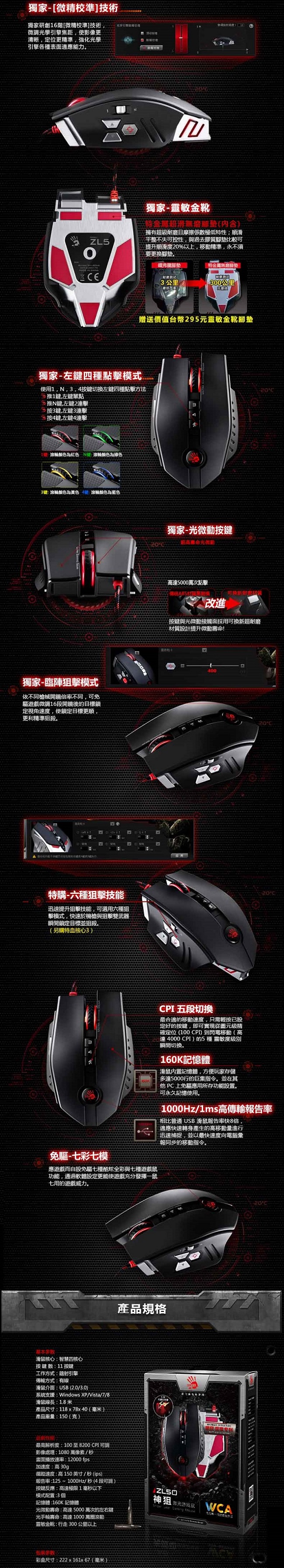 A4 Bloody ZL50 光微動神狙鐳射電競滑鼠