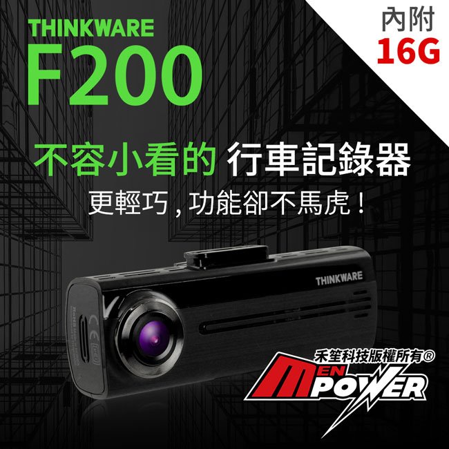 THINKWARE F200 高畫質WIFI行車紀錄器