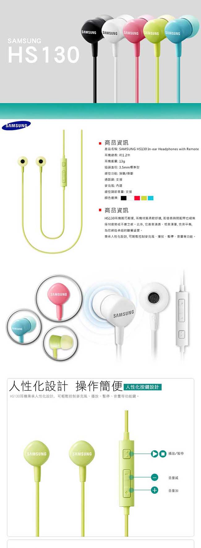 SAMSUNG 三星 原廠 HS130立體聲入耳式線控耳機(有吊卡)