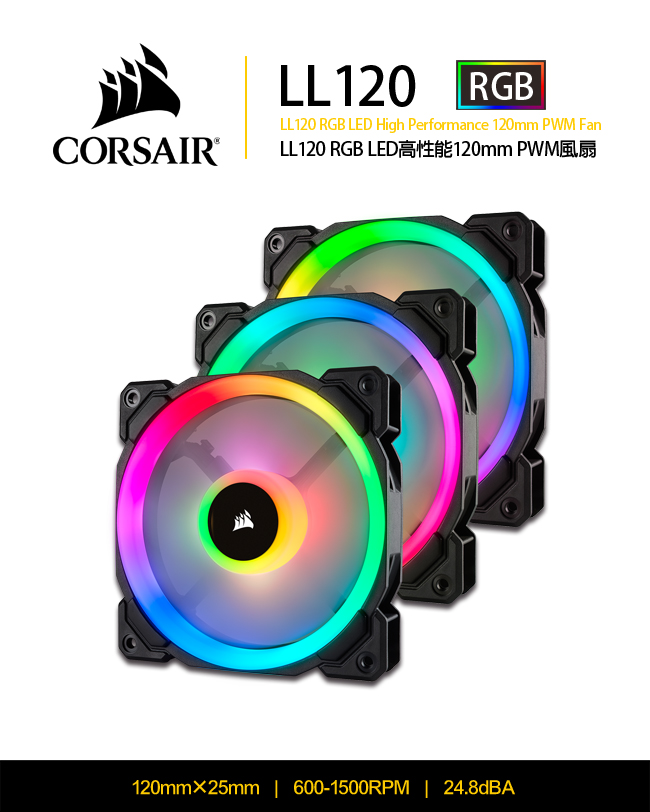 CORSAIR LL120 RGB LED120mm PWM風扇三包裝