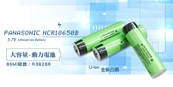 日本松下 NCR18650B 3350mAh 凸點/凸頭 認證版充電鋰電池(2入)無保護板