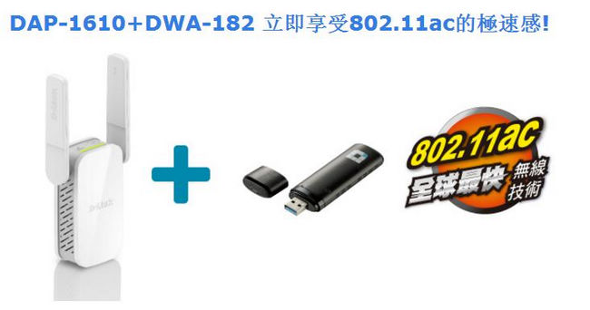 D-Link 友訊 DAP-1610 無線延伸器