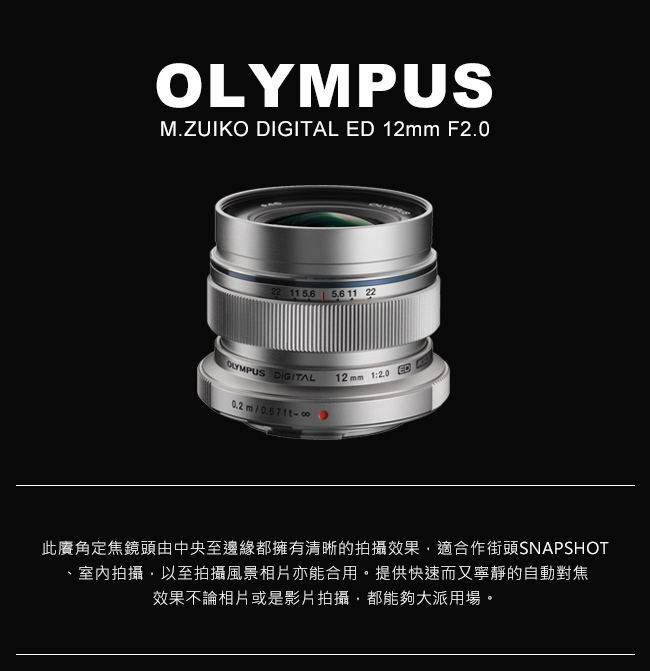 OLYMPUS EW-M1220 / M.ZUIKO 12mm F2.0鏡頭(平輸)-銀色