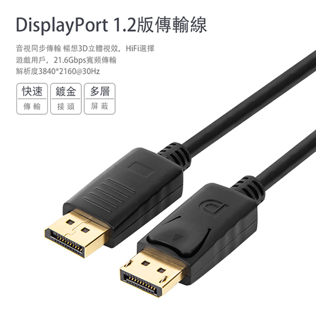 UNITEK DisplayPort 1.2版傳輸線(1.5M)