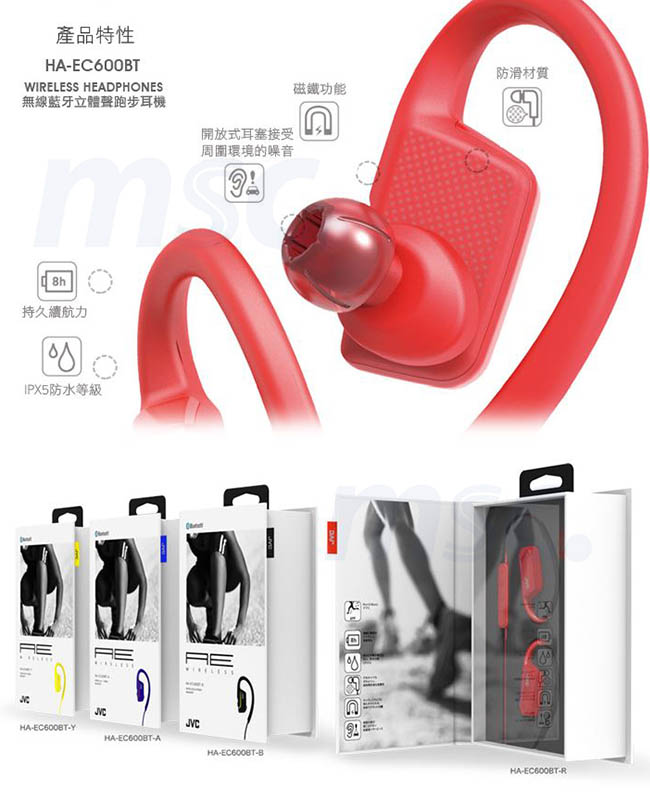 【JVC】無線藍牙運動型耳掛式防水耳機 HA-EC600BT