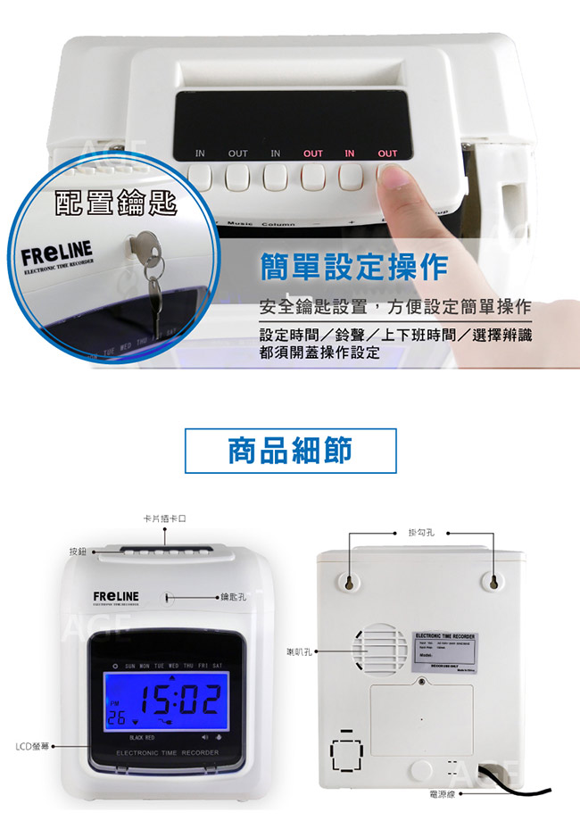 FReLINE LCD電子打卡鐘 FP-L21