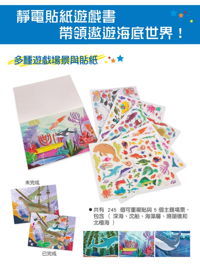 美國瑪莉莎 Melissa & Doug 貼紙簿 - 可重複貼紙 - 海底世界