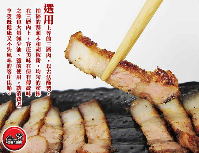 老爸ㄟ廚房 客家鹹豬肉300g/條 (共三條)