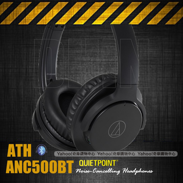 鐵三角 ATH-ANC500BT 無線抗噪耳機