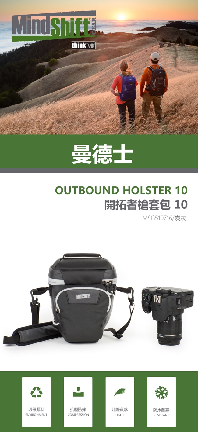 MindShift Gear曼德士 Outbound Holster 10 開拓者槍套包