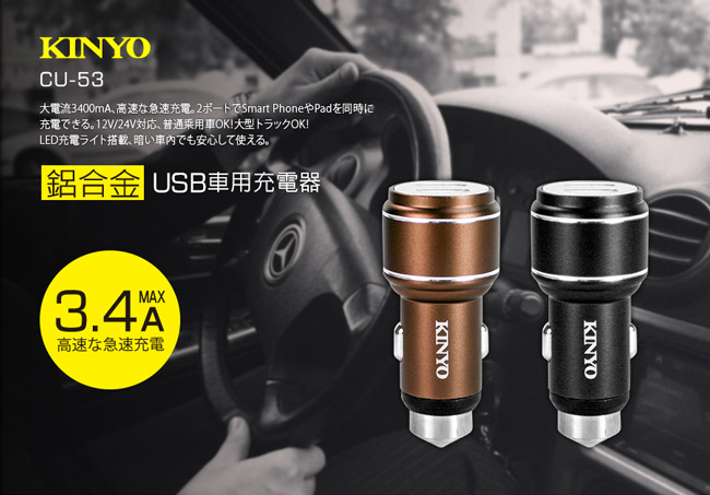 KINYO 鋁合金USB車用充電器