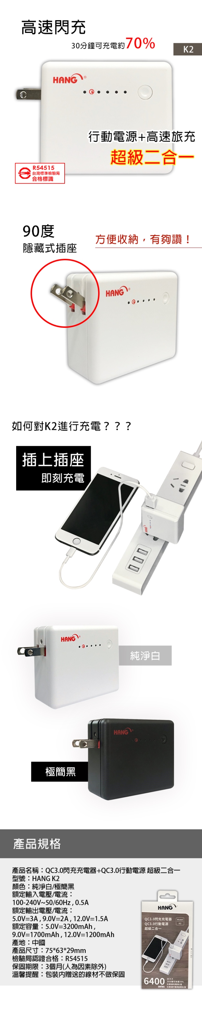 【HANG】QC3.0 行動電源+旅充頭 6400二合一超級行動充 (K2)