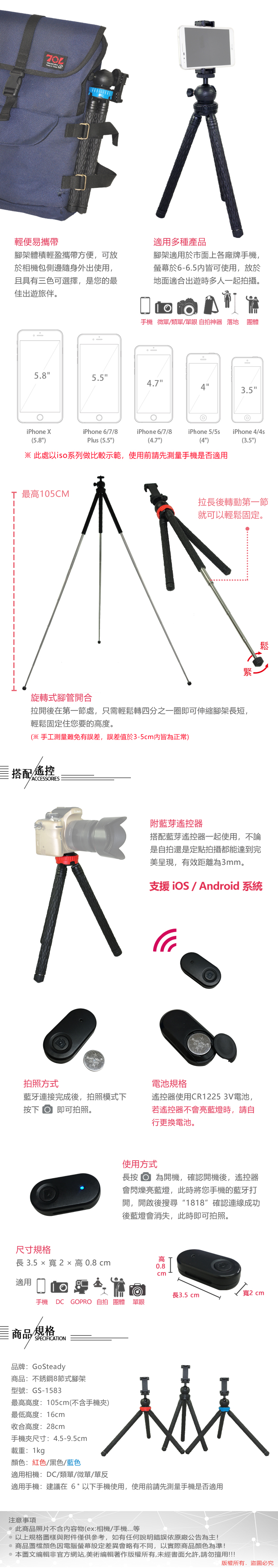 GoSteady GS-1583 不銹鋼8節式腳架 (附手機夾/藍芽遙控器)